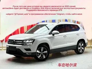 Volkswagen Tharu 2022 купить из Китая, цена 1 534 000 ₽ — Suifenhe Auto