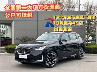BMW X3 2025 купить из Китая, цена 6 908 000 ₽ — Suifenhe Auto