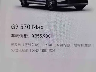 Xpeng G9 2023 купить из Китая, цена 5 374 000 ₽ — Suifenhe Auto